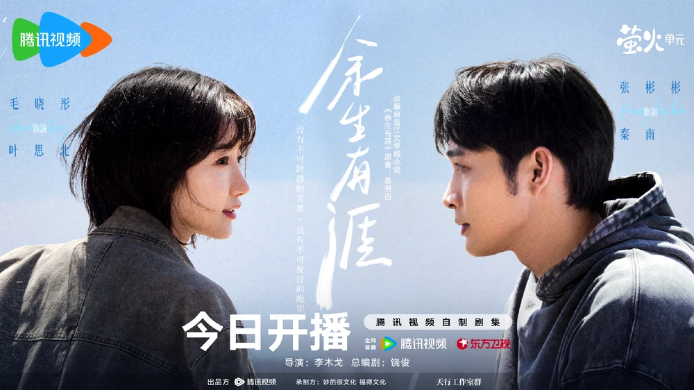 Uma Luz no Fim do Túnel: saiba tudo sobre o novo drama chinês